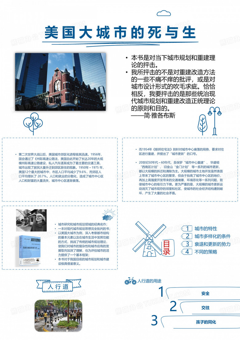 美国大城市的死与生