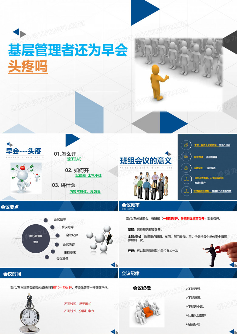 【肖文飞】基层管理者还为早会头疼吗