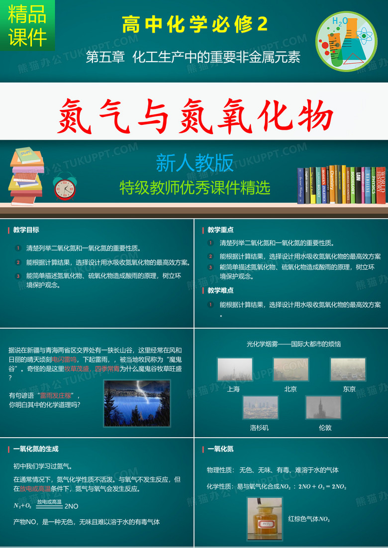 氮气与氮氧化物_课件