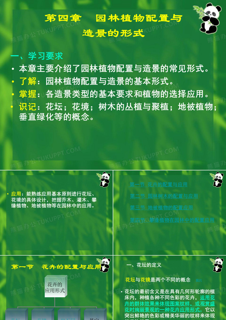 4花坛花镜分析