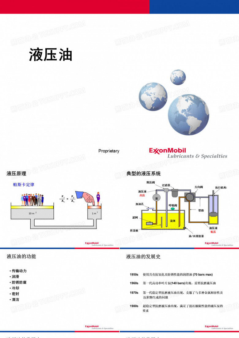 美孚液压油
