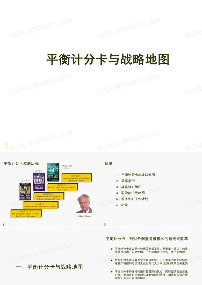美孚BSC案例