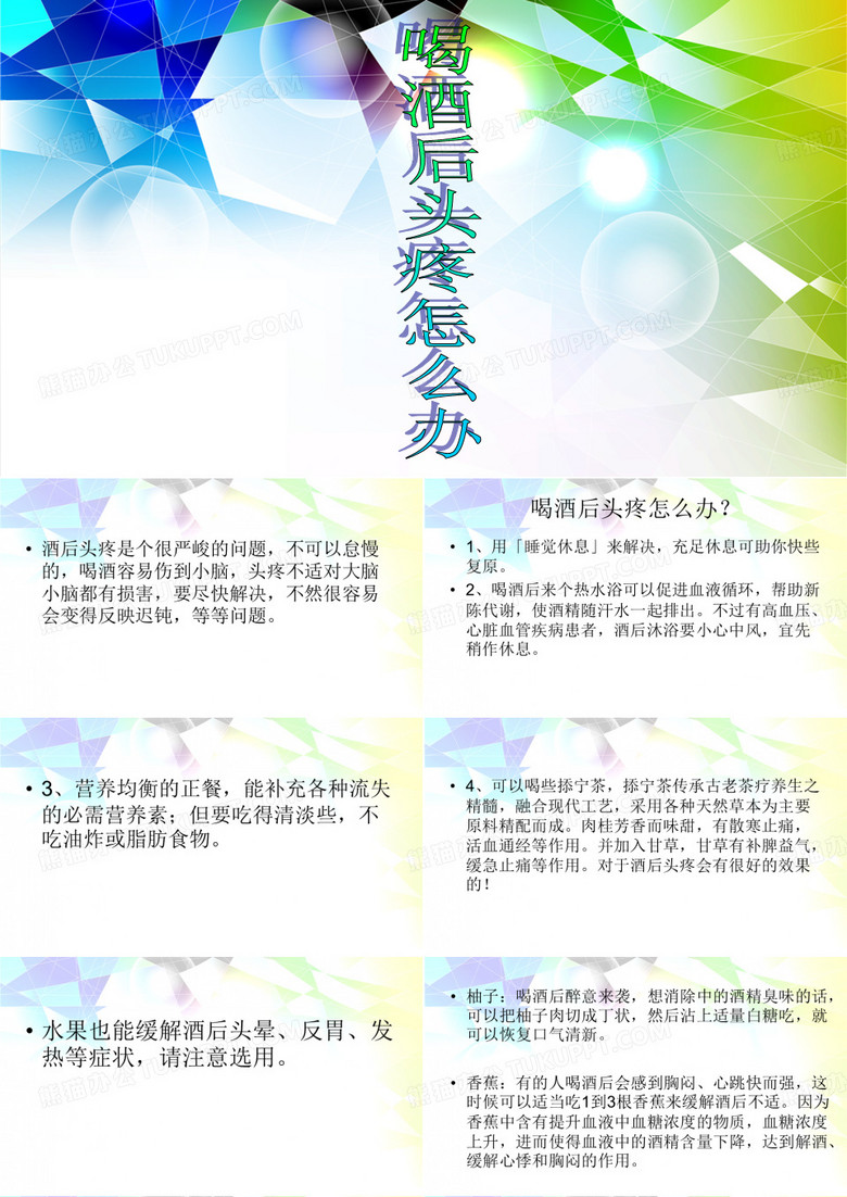 喝酒后头疼怎么办