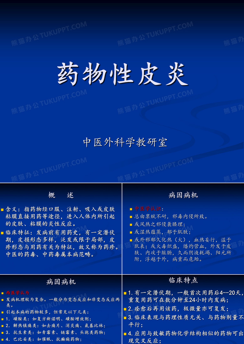 药疹