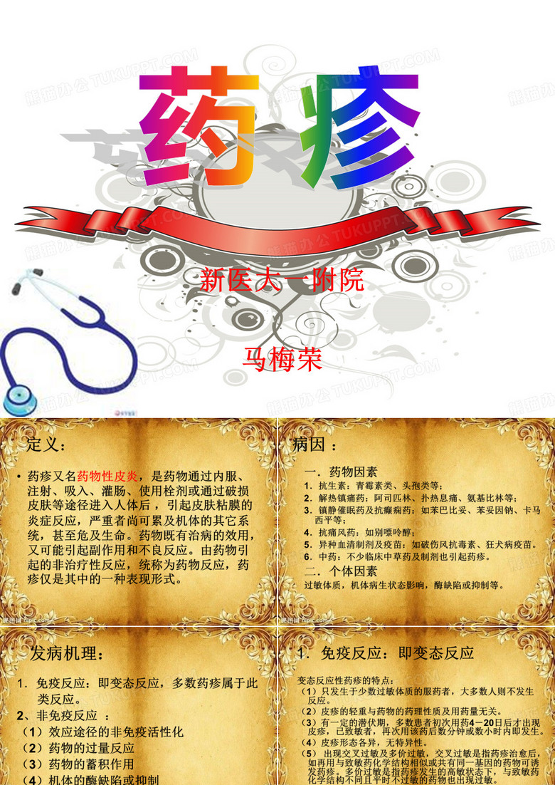 药疹