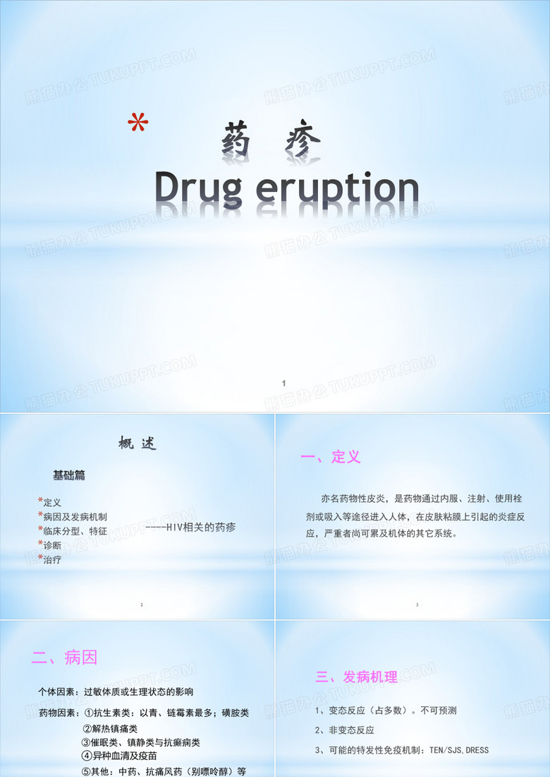 药疹 ppt课件