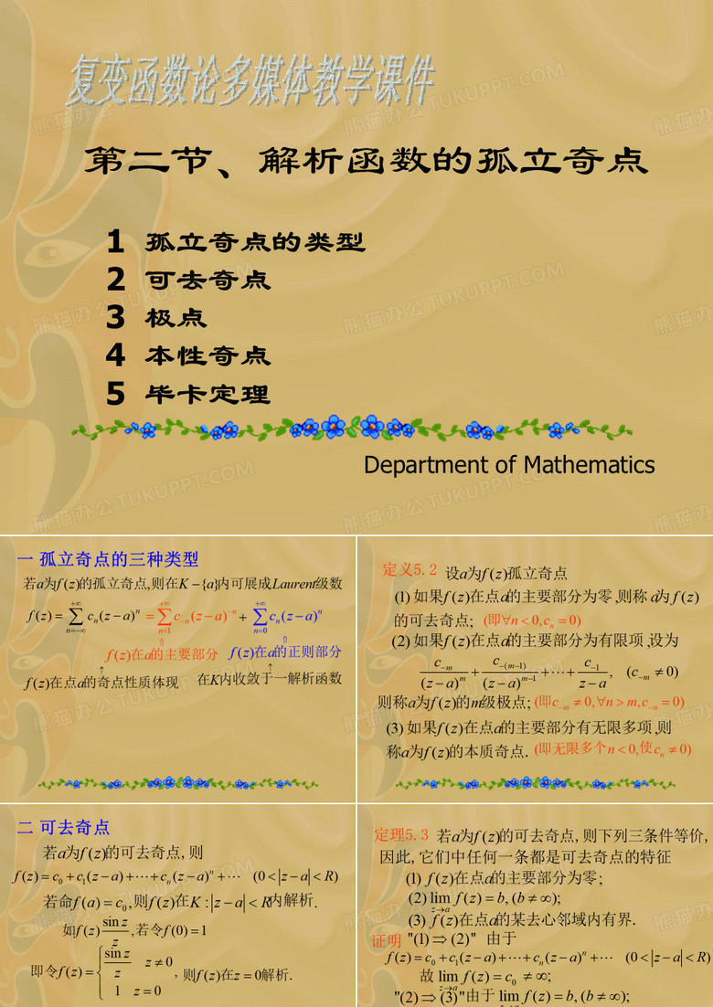 复变函数的孤立奇点