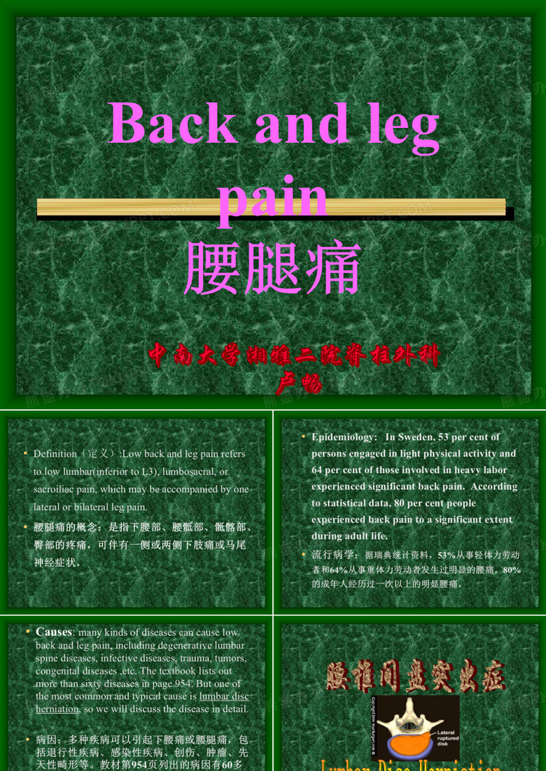 腰腿痛