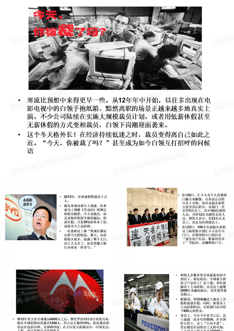 裁员PPT