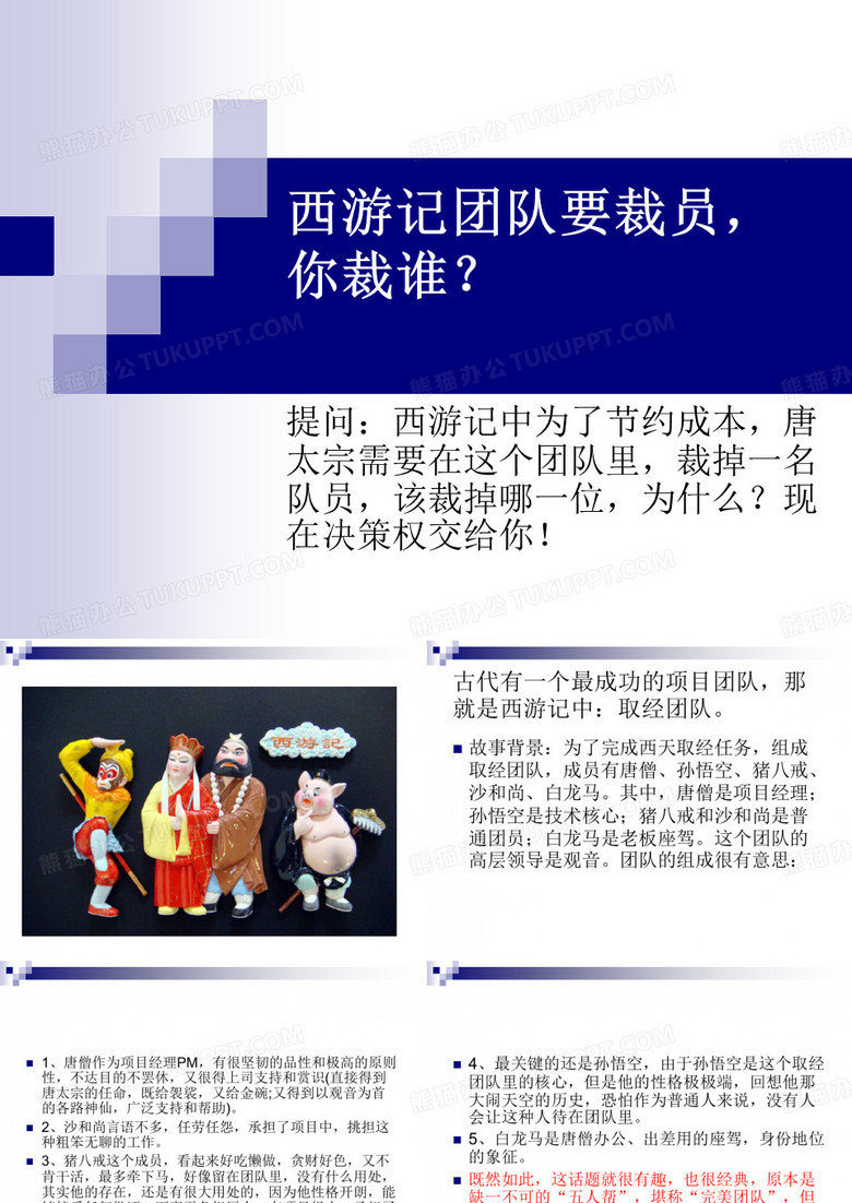 西游记团队要裁员