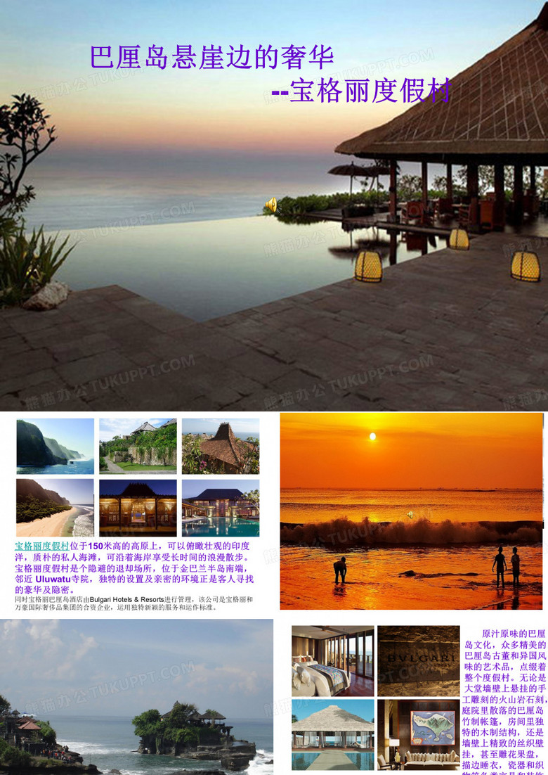 宝格丽度假酒店