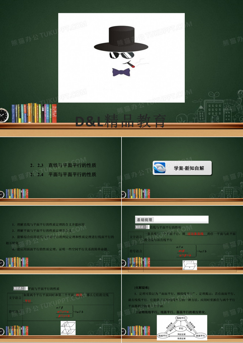 DL教育 最新高考 高中数学课件(可改)第二章 点、直线、平面之间的位置关系 2.2.4 