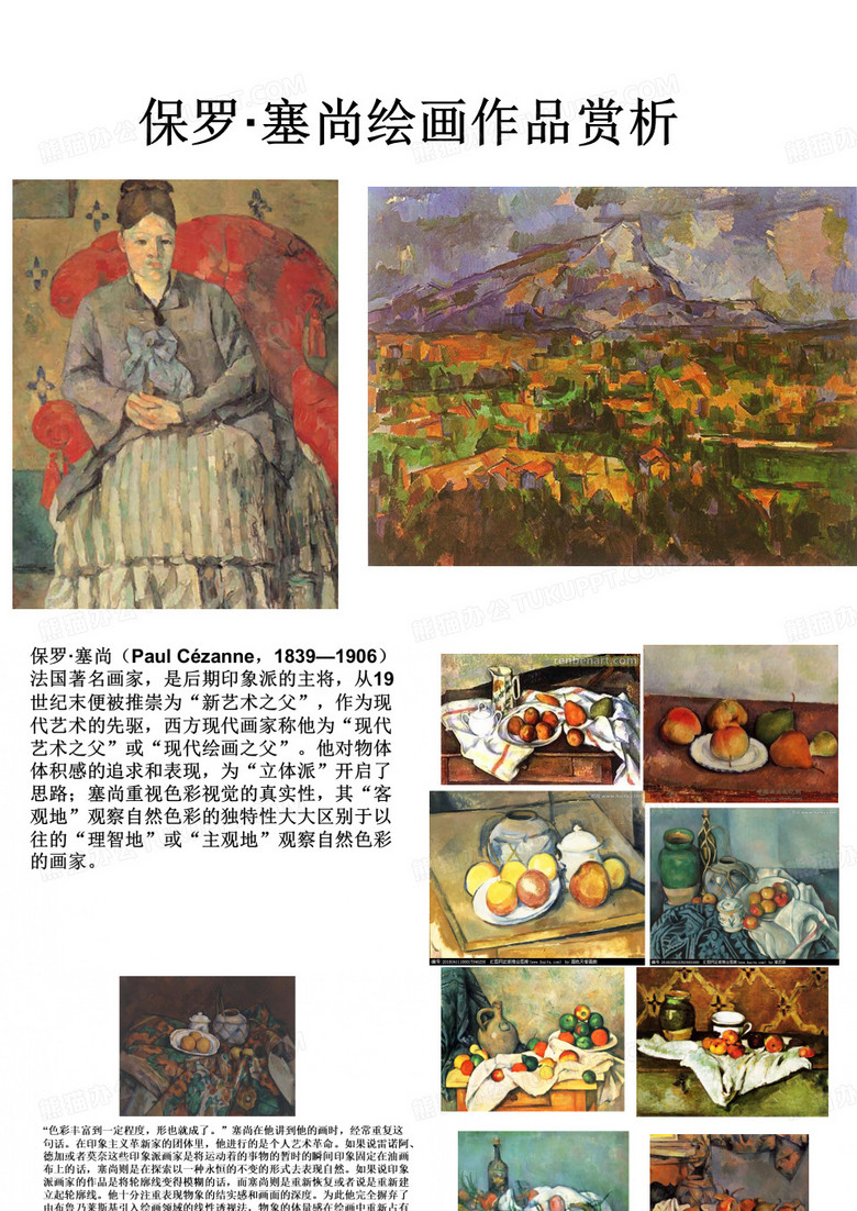 保罗·塞尚绘画作品赏析