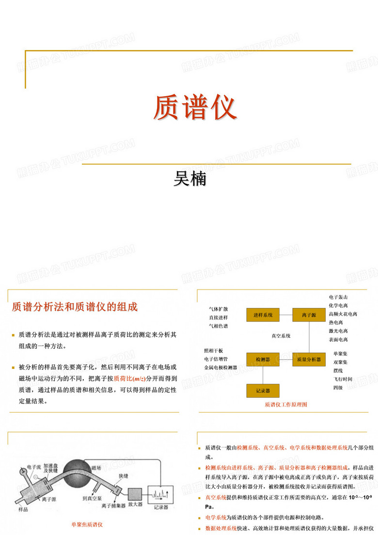 质谱仪