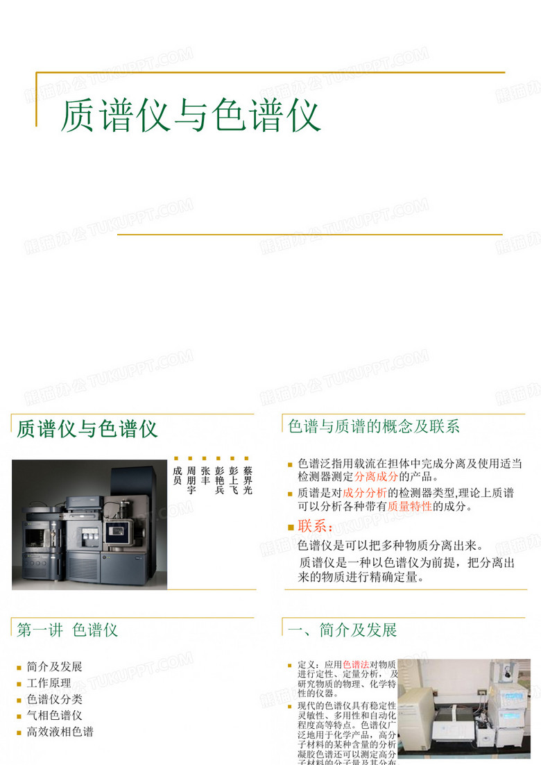 质谱仪与色谱仪