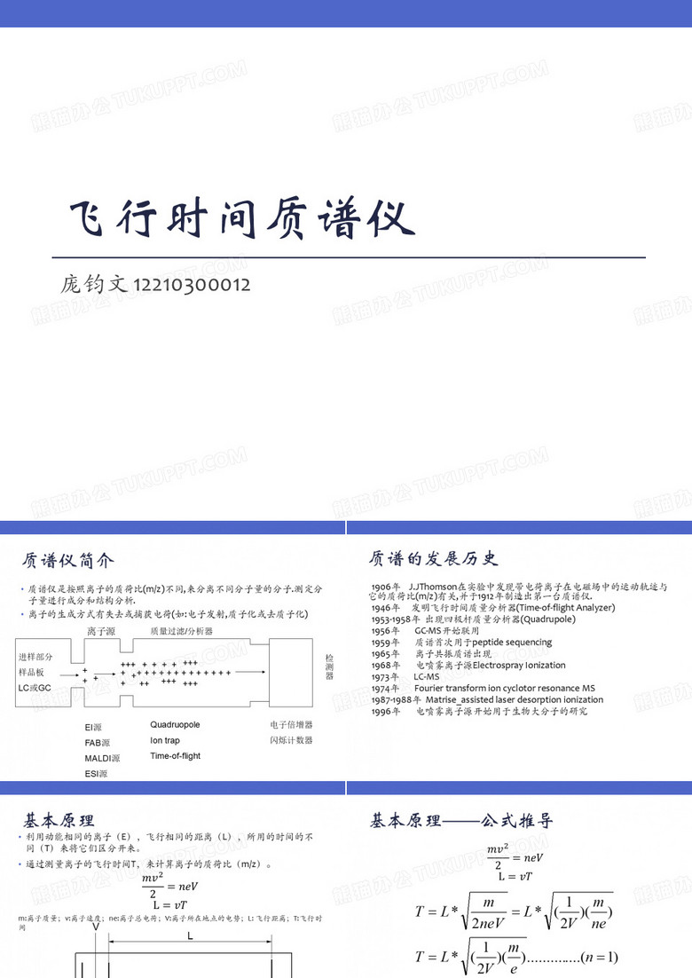 飞行时间质谱仪