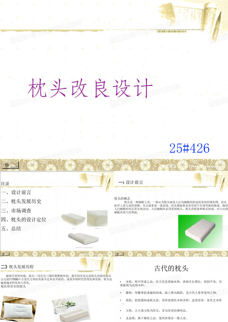枕头的改良设计