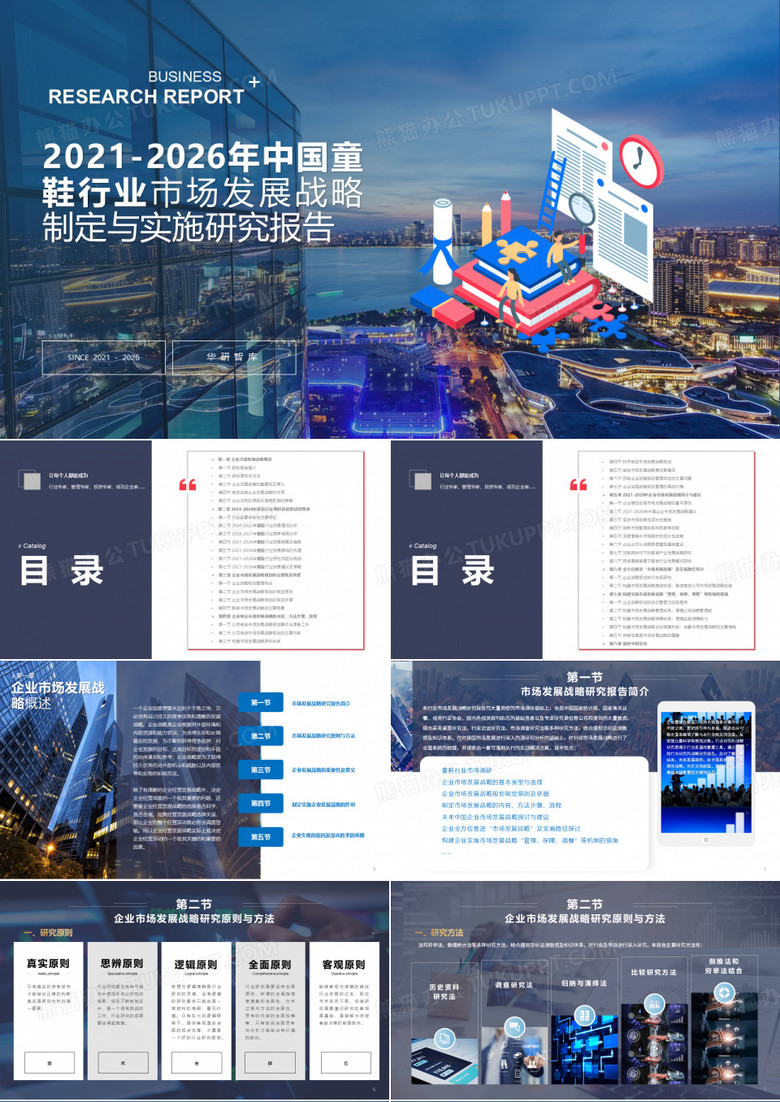 2021-2026年中国童鞋行业市场发展战略制定与实施研究报告