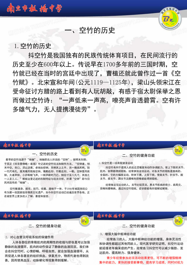 板桥中学校本课程空竹健身