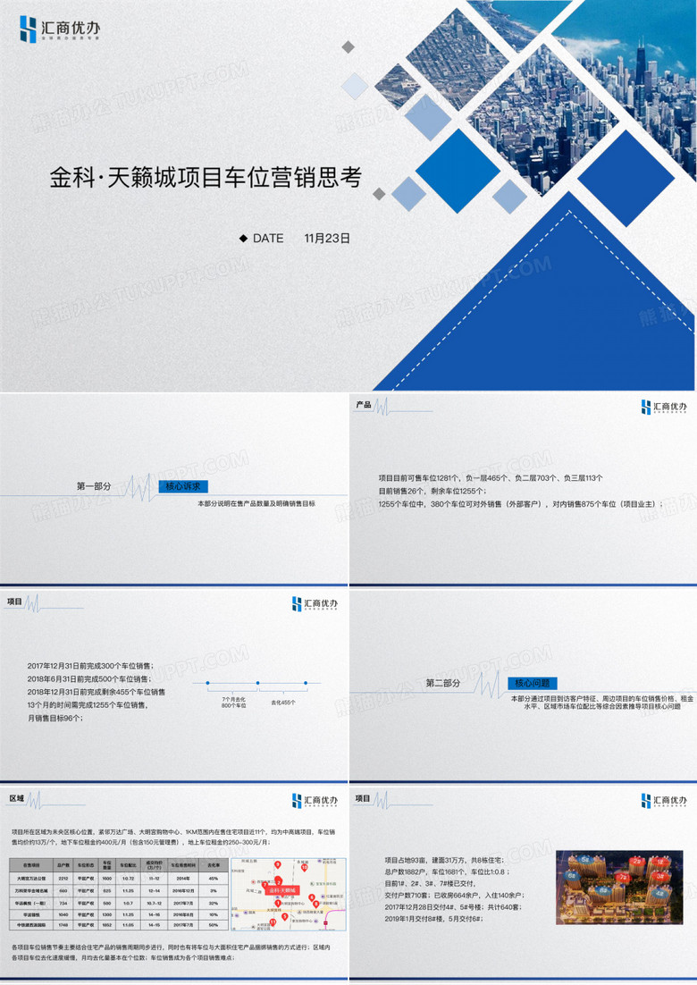 20171124_金科天籁城车位营销方案