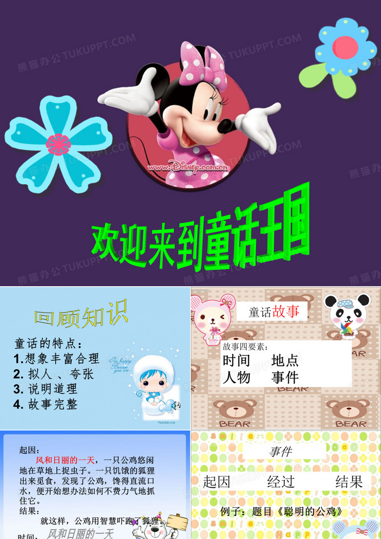 编写童话故事