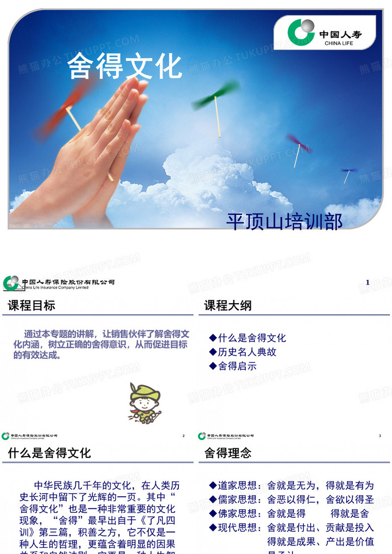 舍得文化