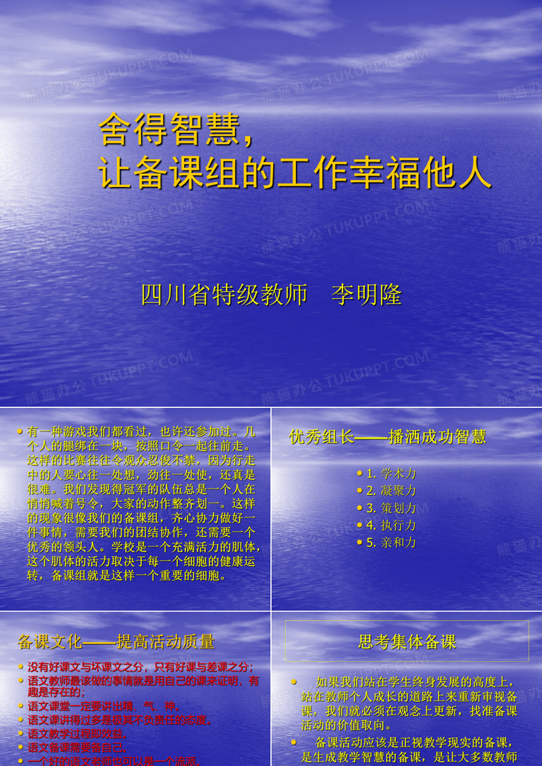 舍得智慧,