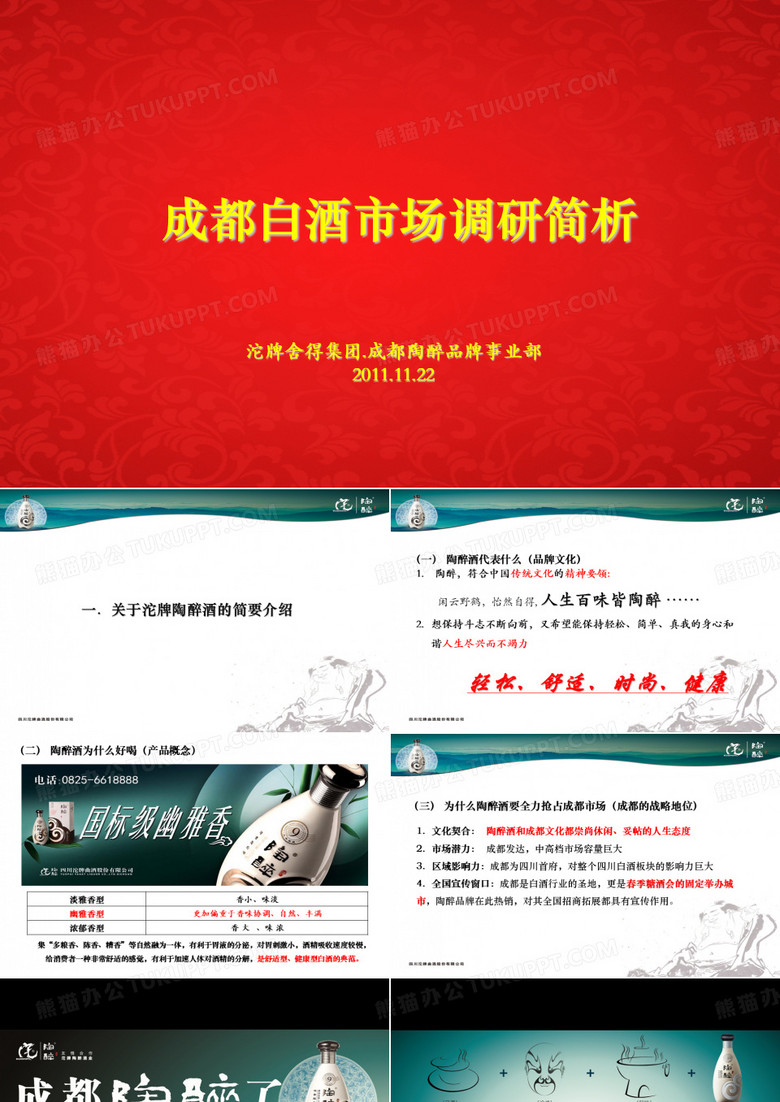 沱牌舍得培训教程