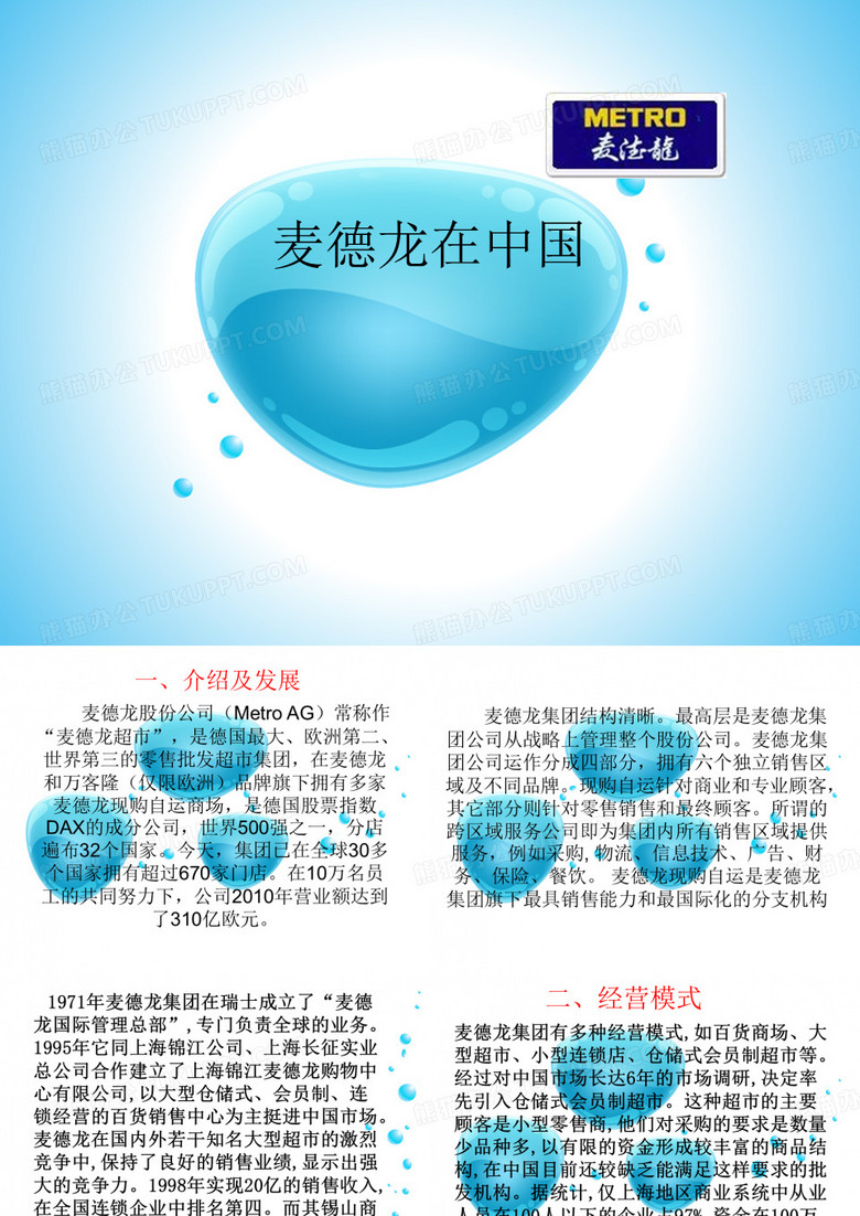 麦德龙在中国