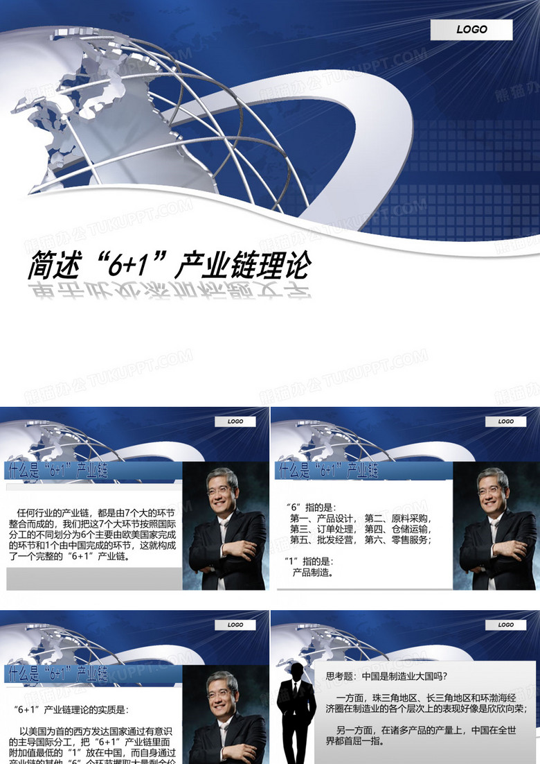 简述郎咸平的“6+1”产业链