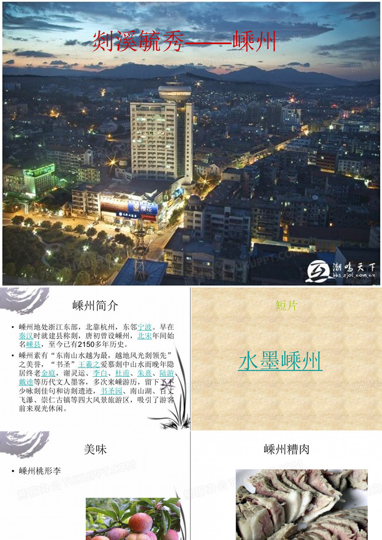 嵊州旅游