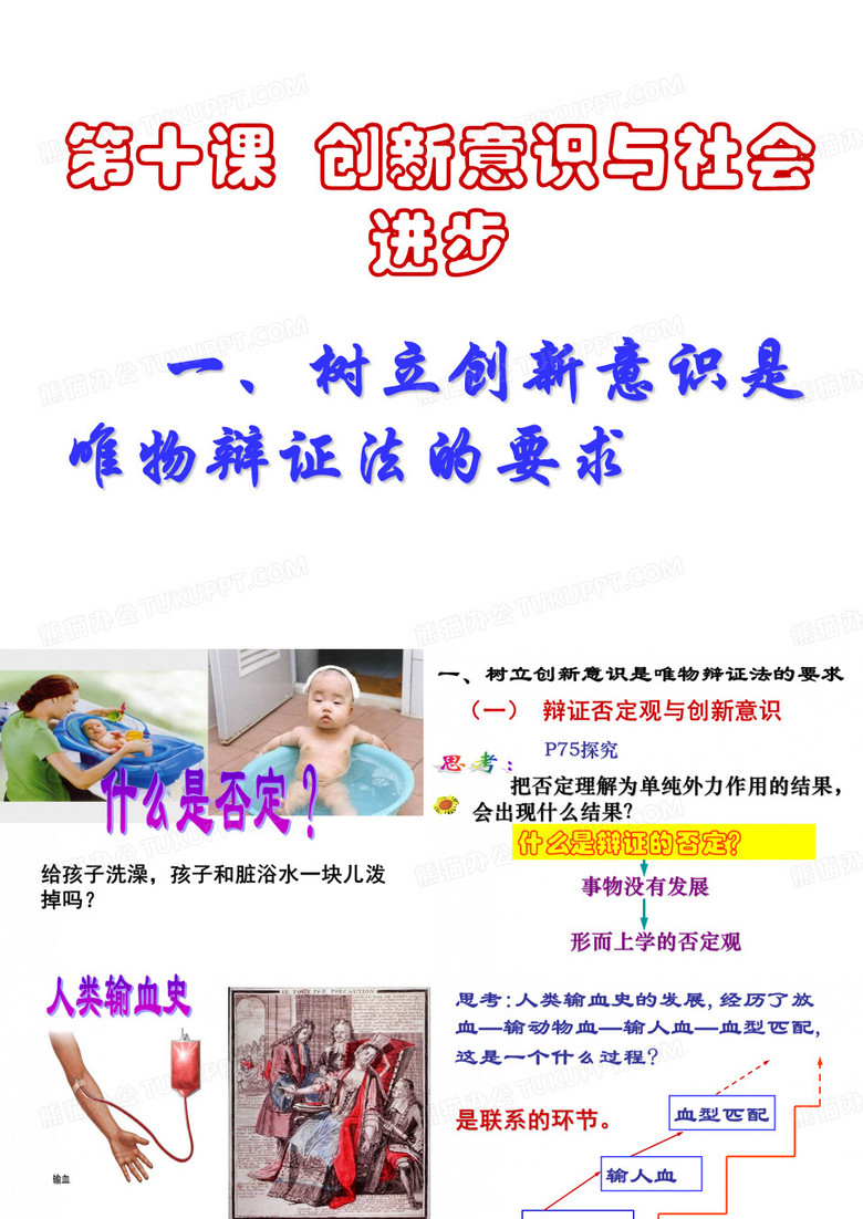 【精选】嵊州一中哲学第十课