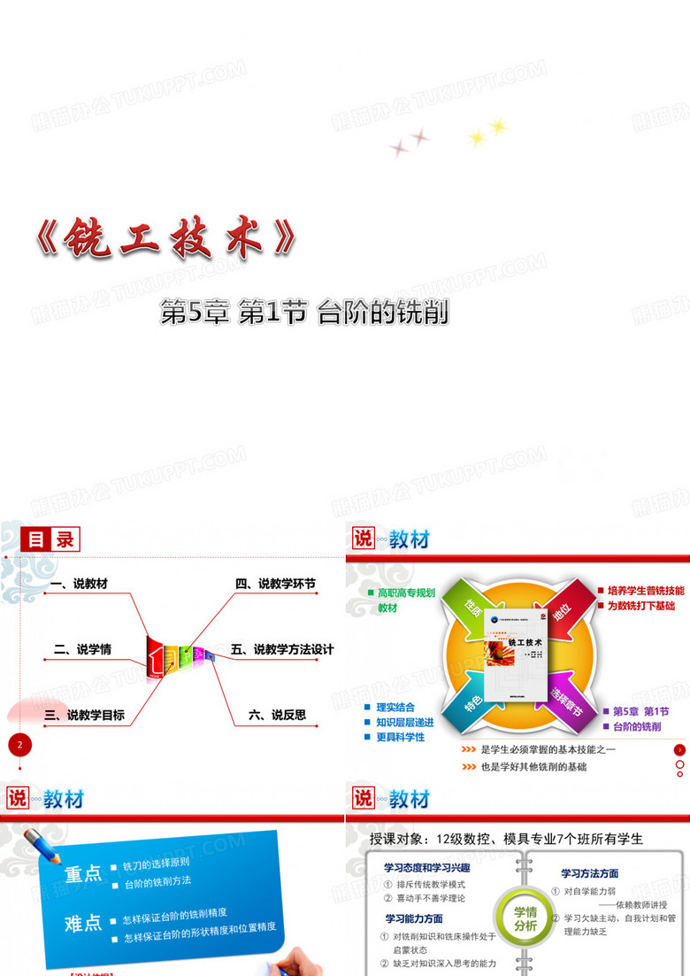 铣削加工-阶梯铣削--说课