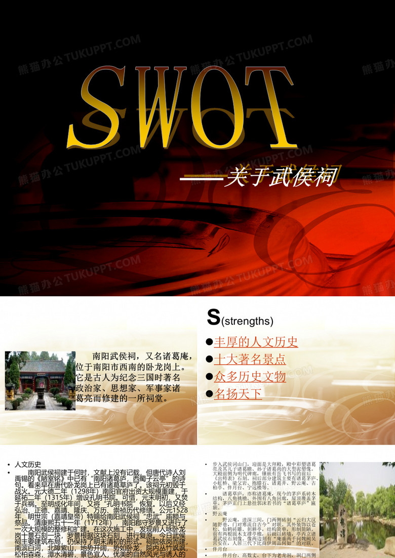 武侯祠(6A117)