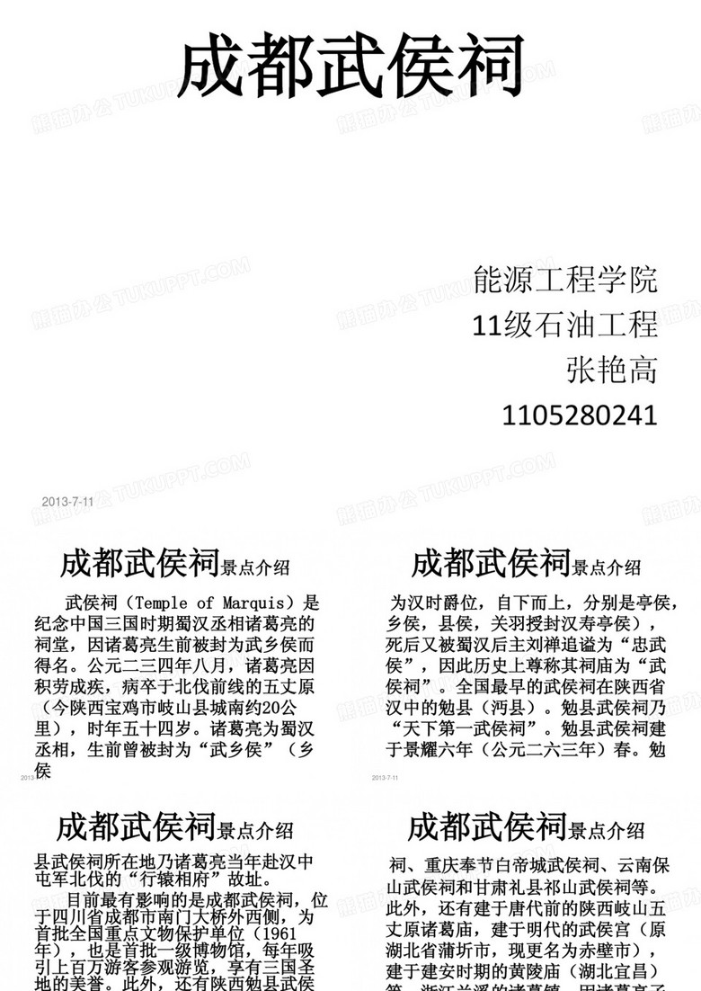 武侯祠介绍ppt共50页