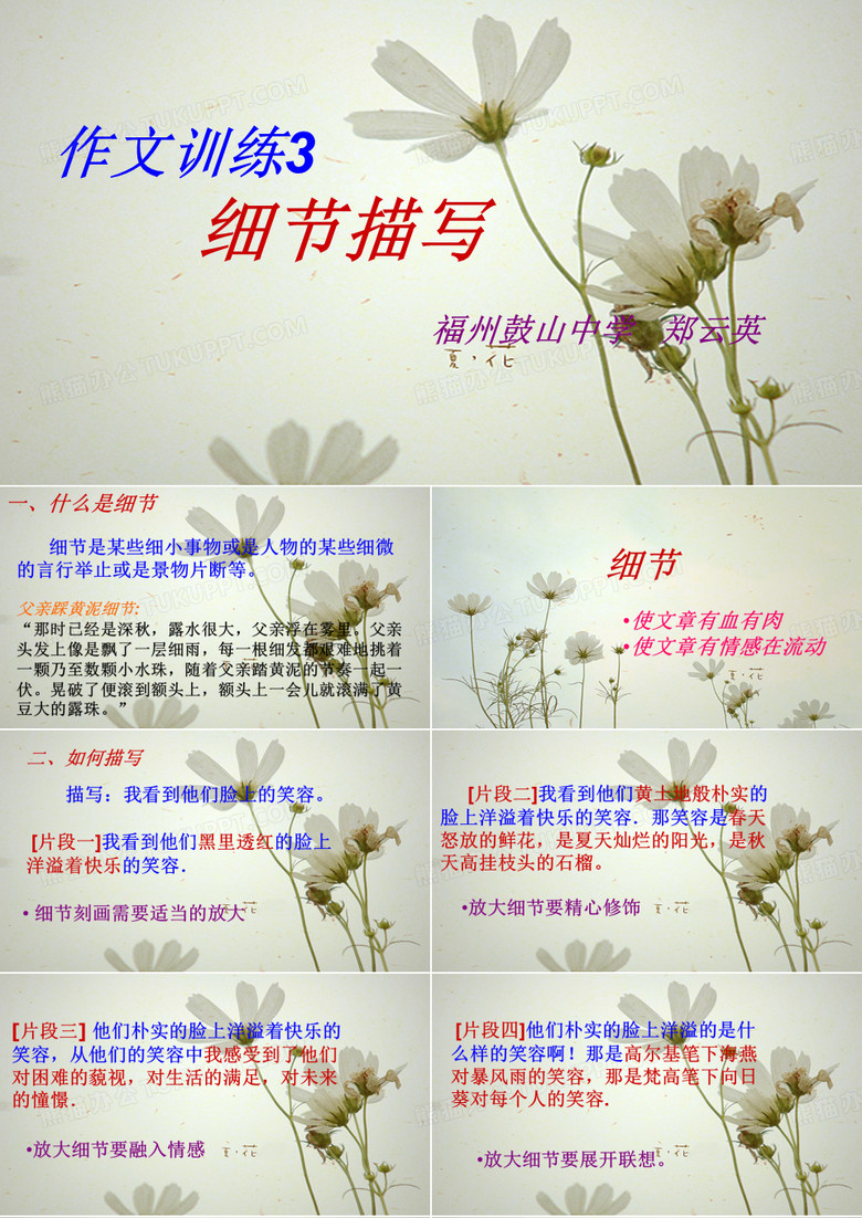 作文训练3细分描写福州鼓山中学郑云英