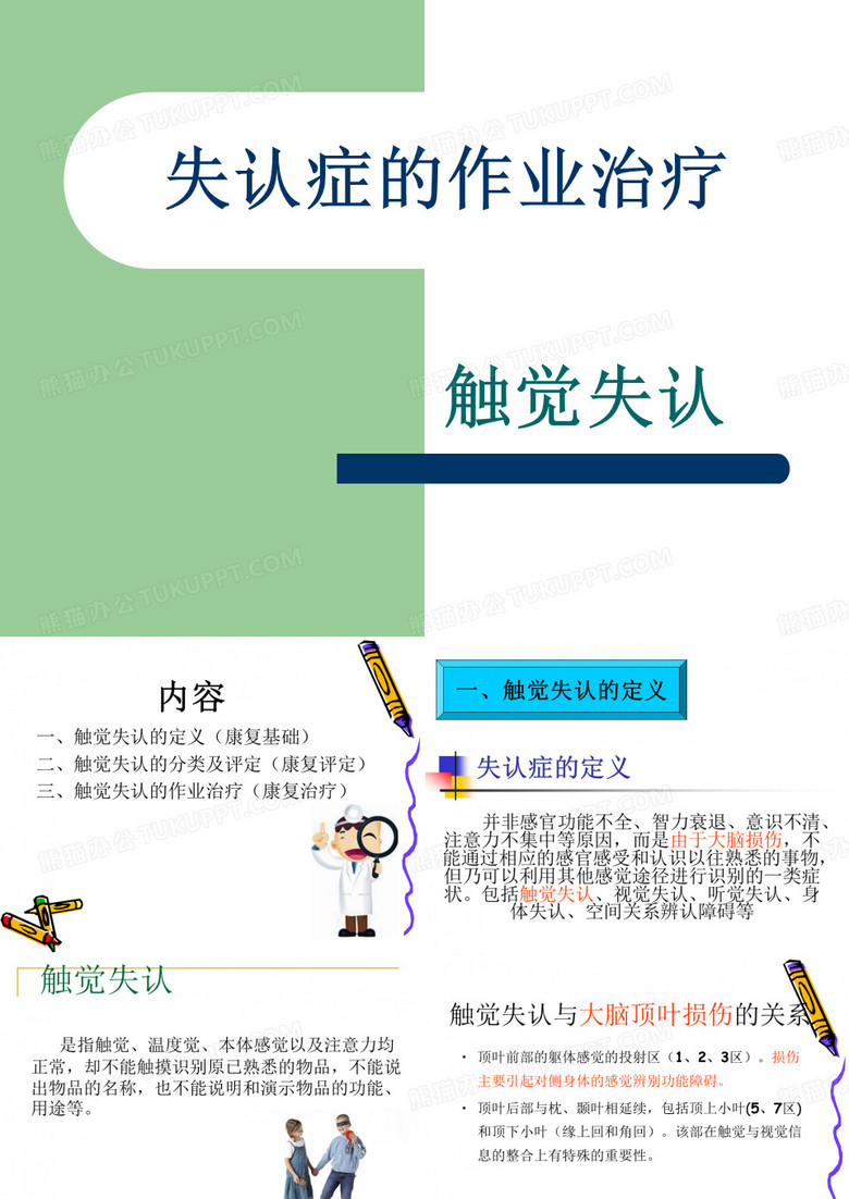 触觉失认症