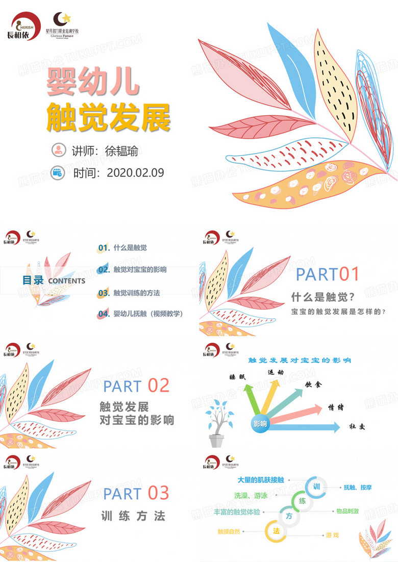 婴幼儿触觉发展