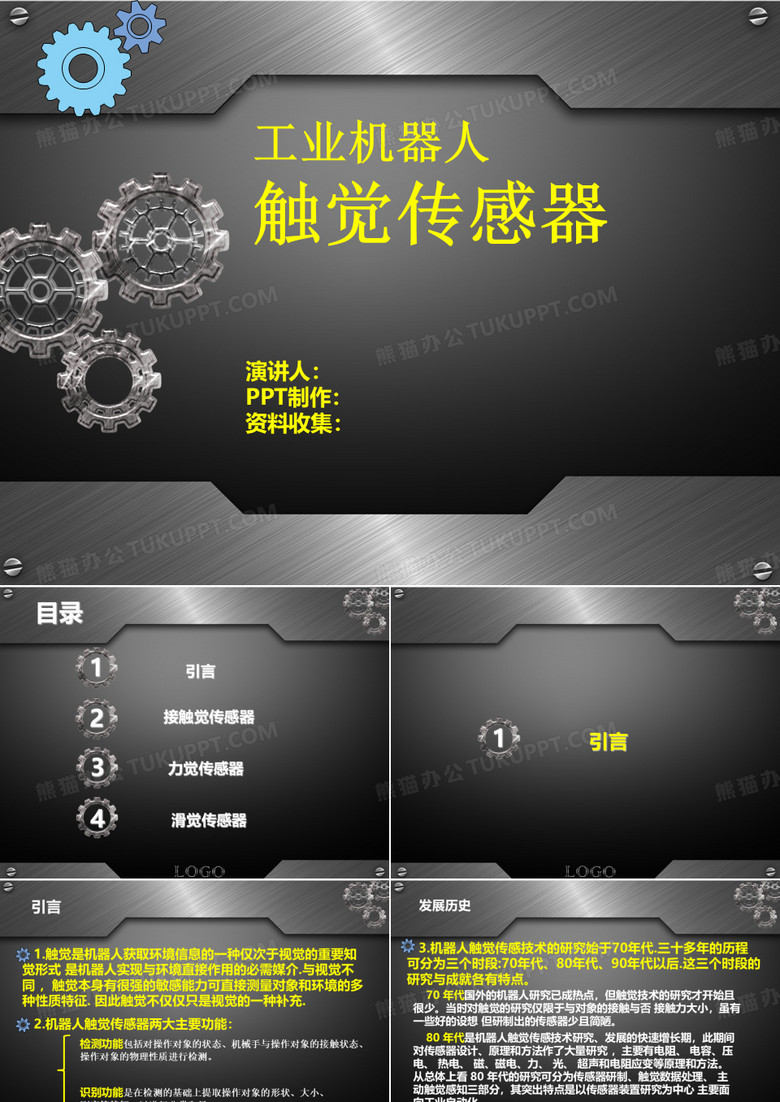 机器人触觉传感器