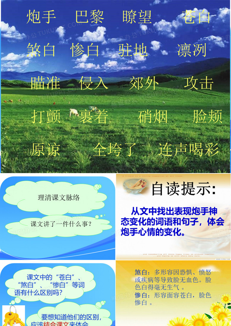 北师大三年级下册《炮手》