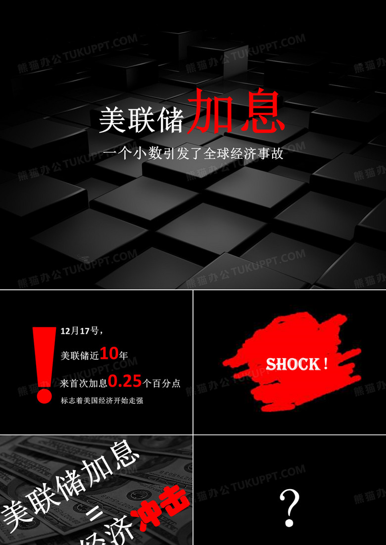 美联储加息