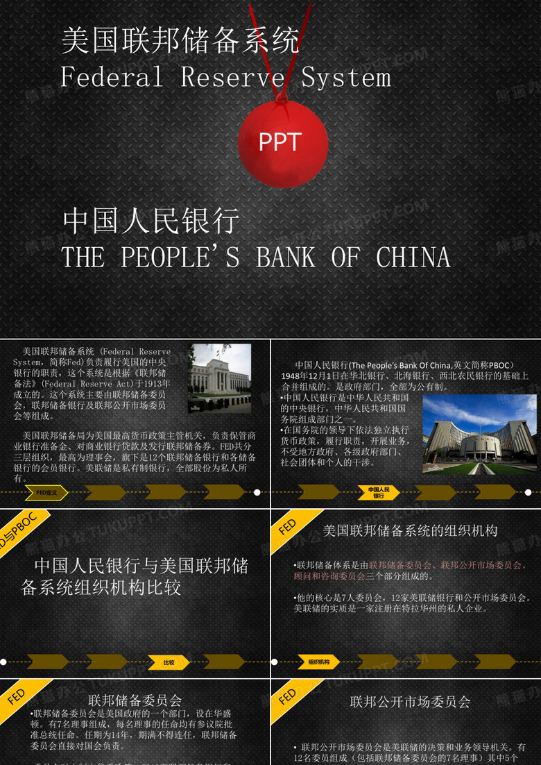 美联储与中国人民银行