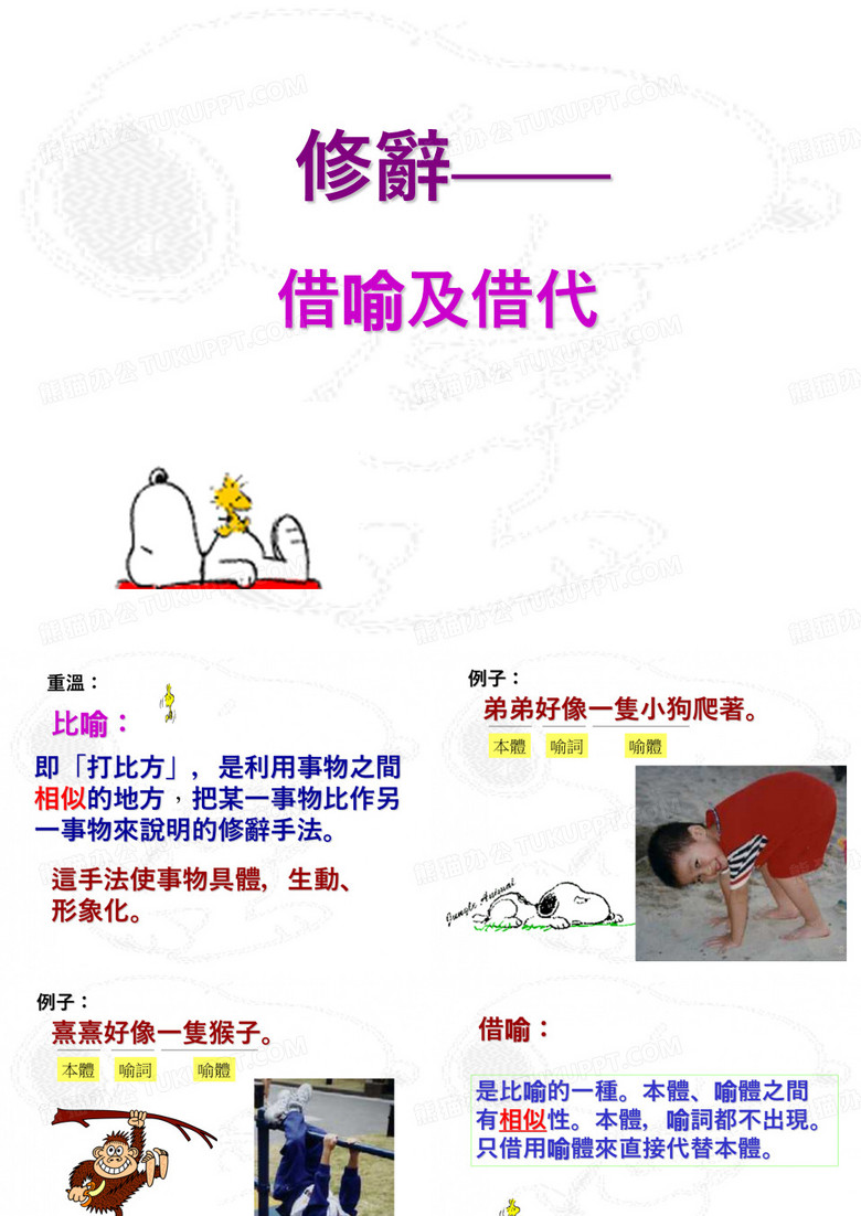 修辞借代借喻