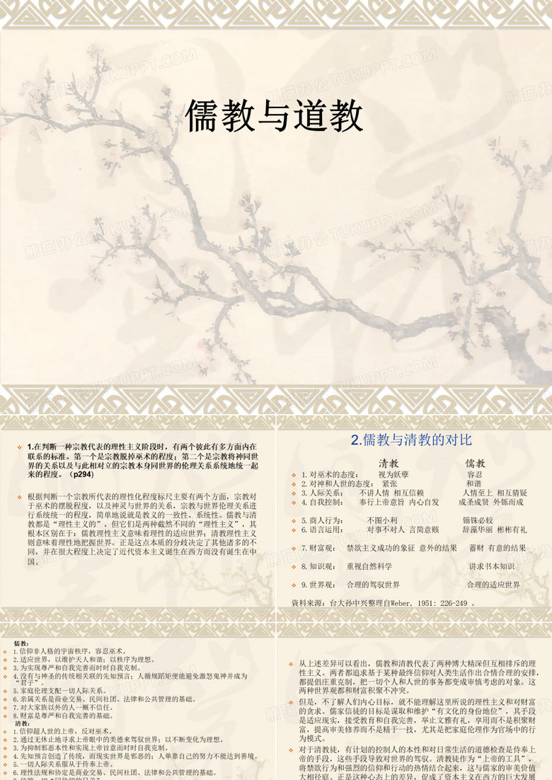 儒教与道教