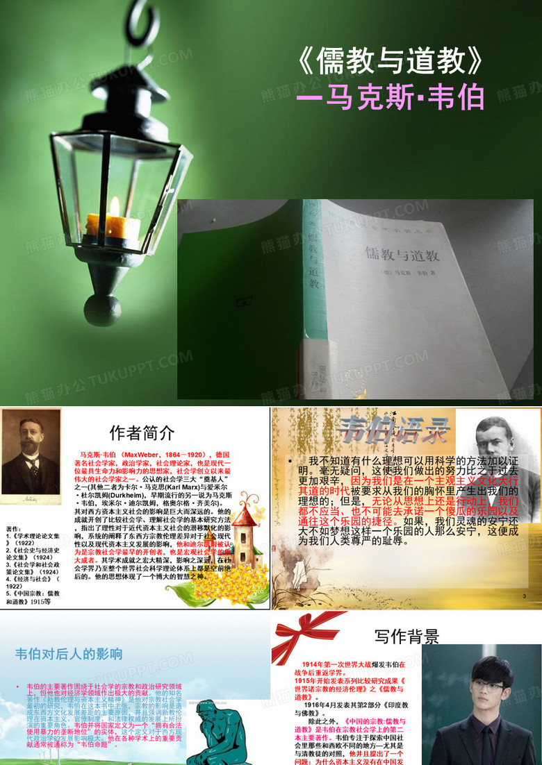 经典：《儒教与道教》-读书笔记