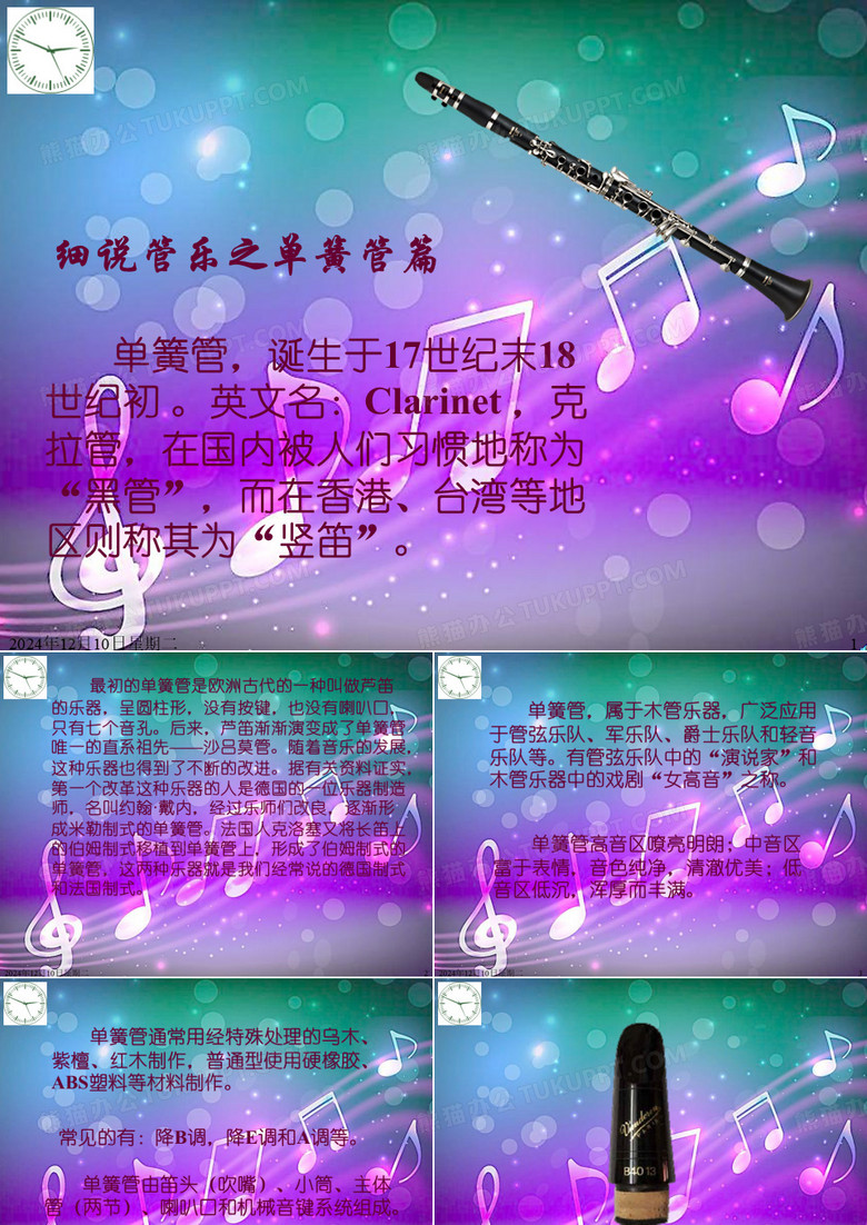 单簧管介绍 zyt