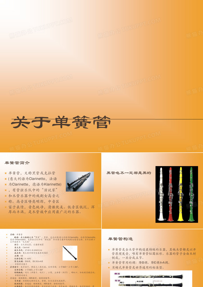 关于单簧管教材