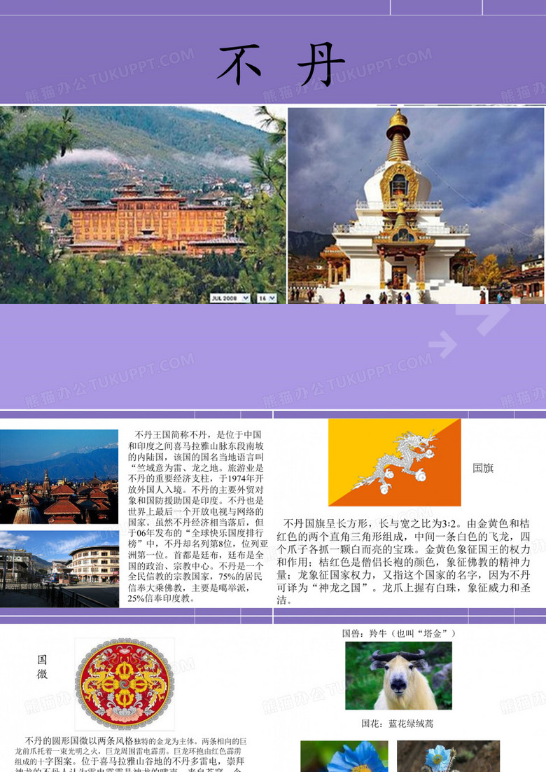 不丹