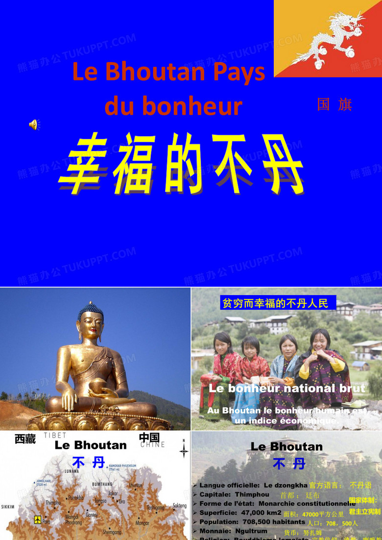 不丹风情