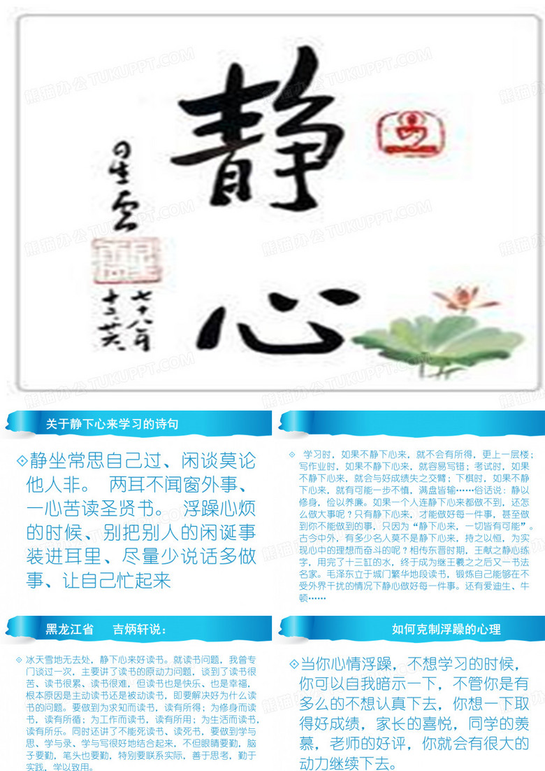 静心的ppt